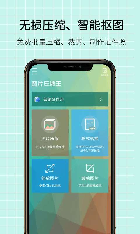 图片压缩王软件图1