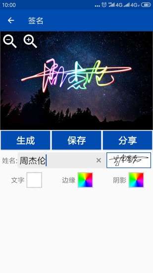 彩虹艺术签名安卓图3