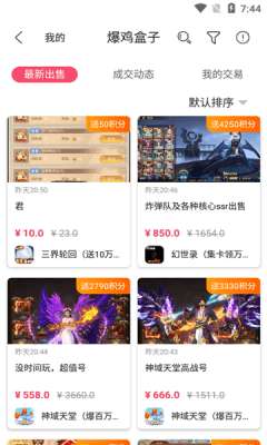 爆鸡盒子安卓版图3