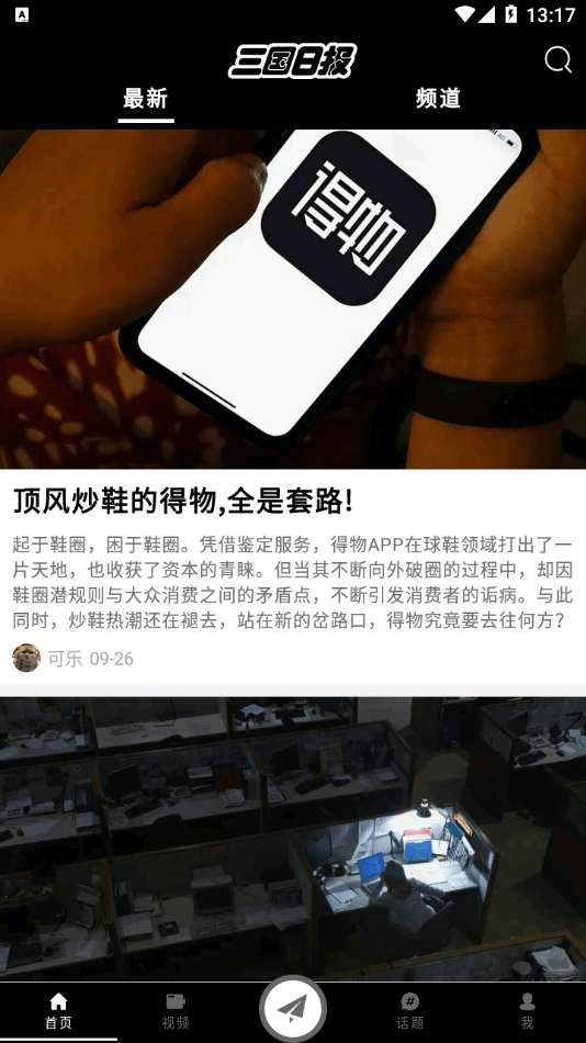 三国日报图2