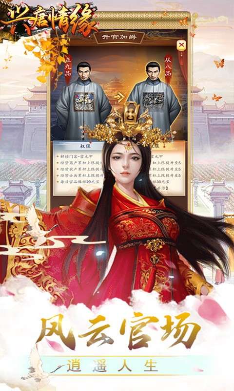 兴唐情缘游戏图1