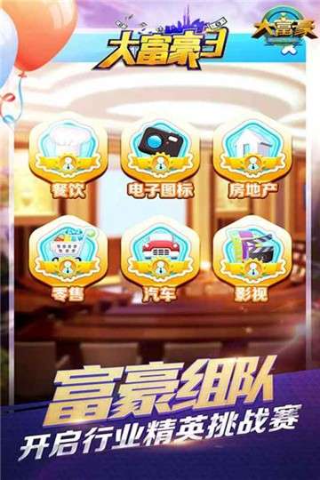 大富豪3图1