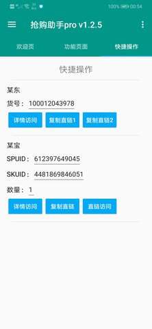 抖音一键抢拍神器图3