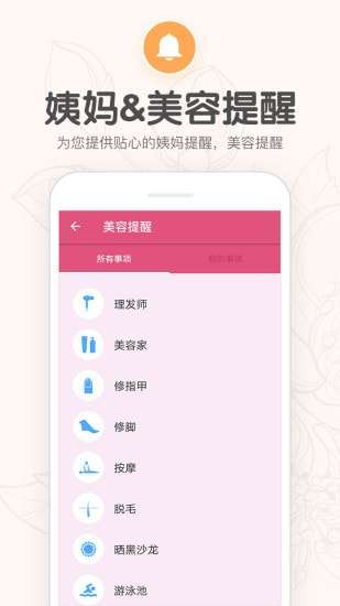 月经期提醒日历图4
