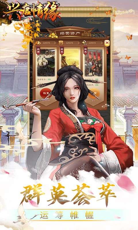 兴唐情缘游戏图3