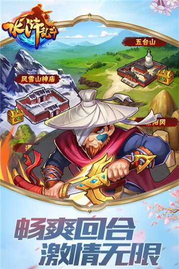 水浒乱斗手游图1