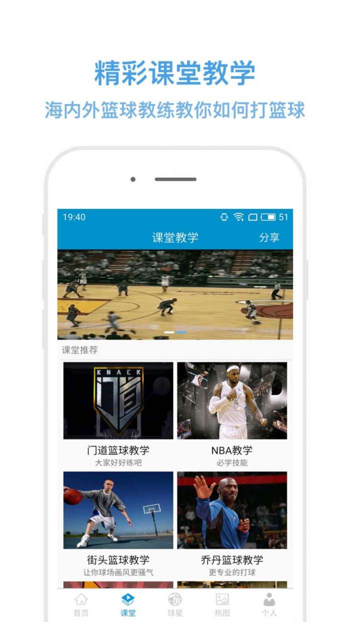 篮球教学助手官方版图3