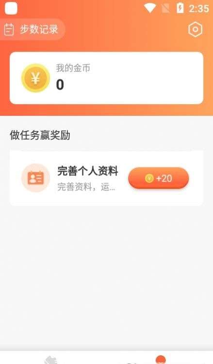 天天爱记步最新版图3