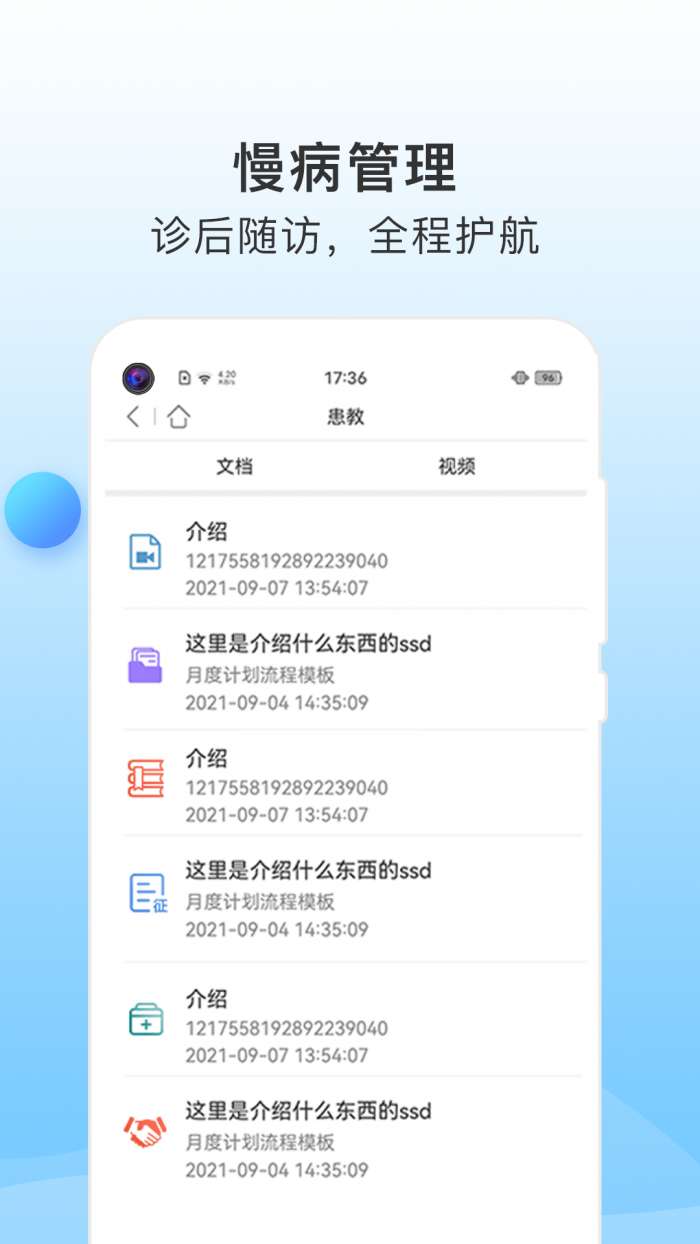 CCMTV学术通安卓版图5