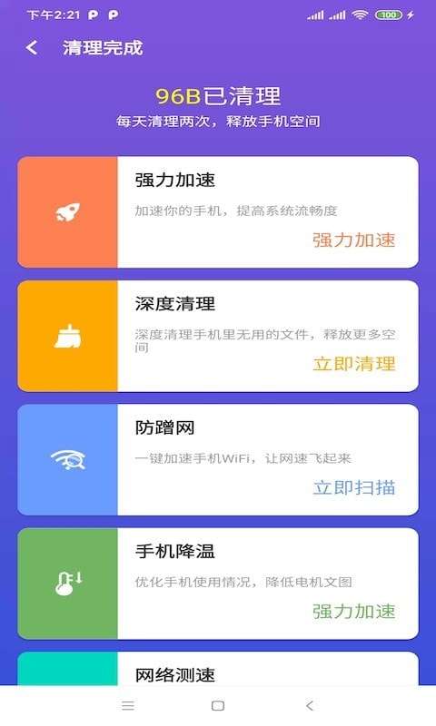 樱桃清理安卓版图1