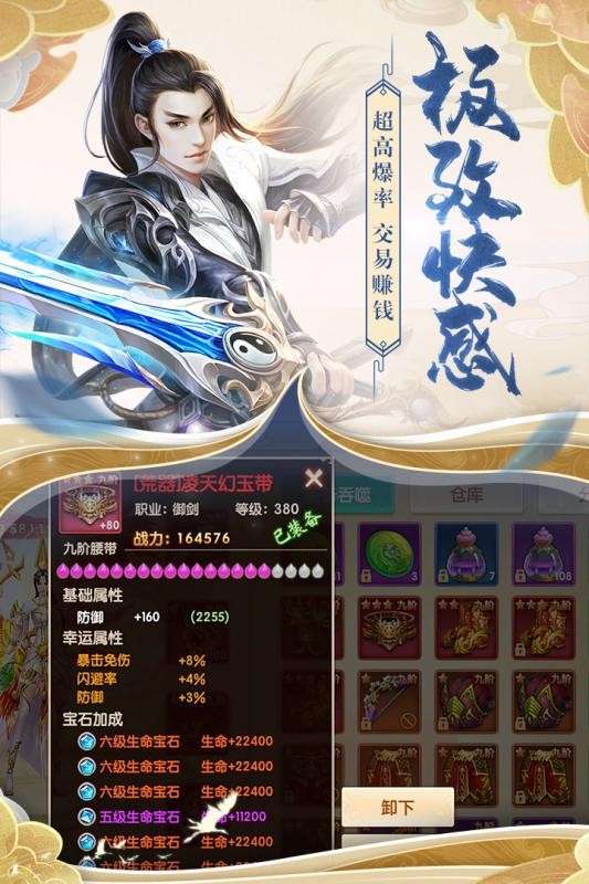天缘传说安卓版图5