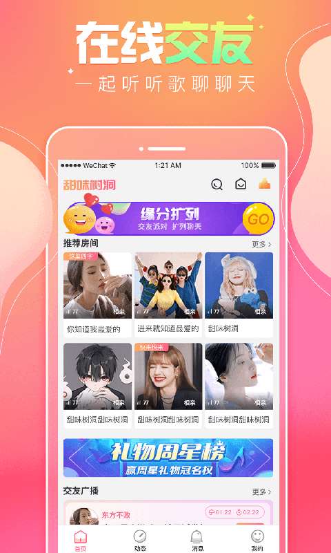 甜味树洞图1