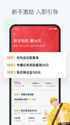 美团众包抢单辅助2021最新版图3