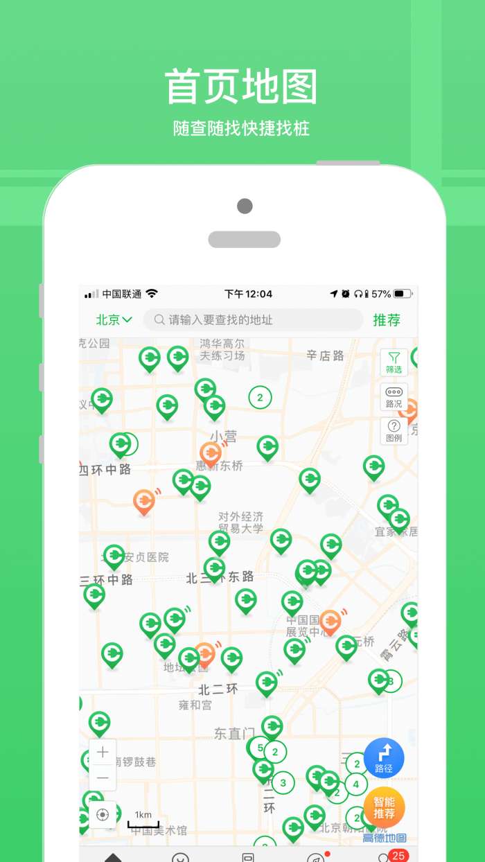 充电桩官方版图3