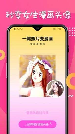 漫画脸AI相机图2