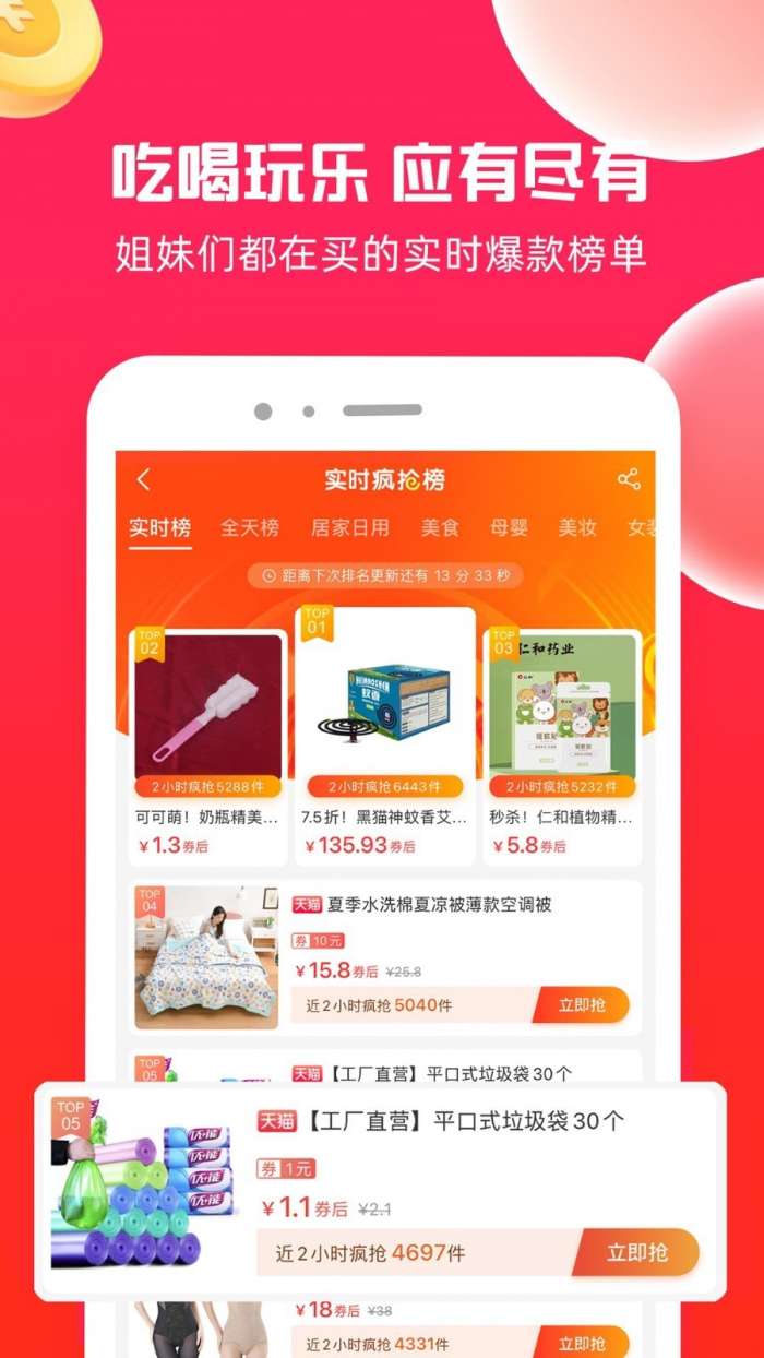 熊猫购物省钱图5