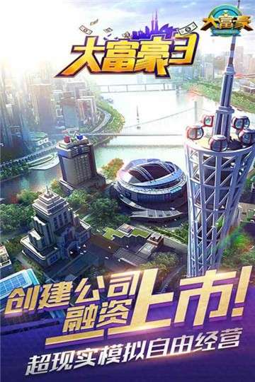 大富豪3图3