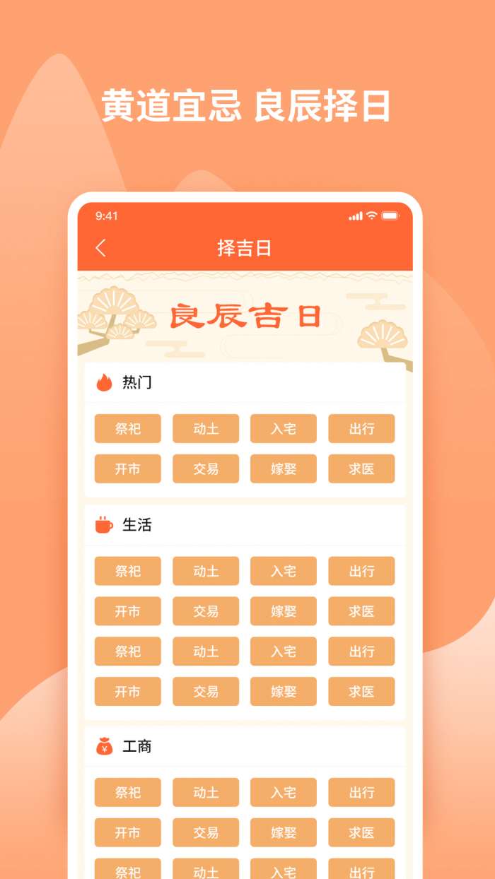 吉兆万年历官方版图3