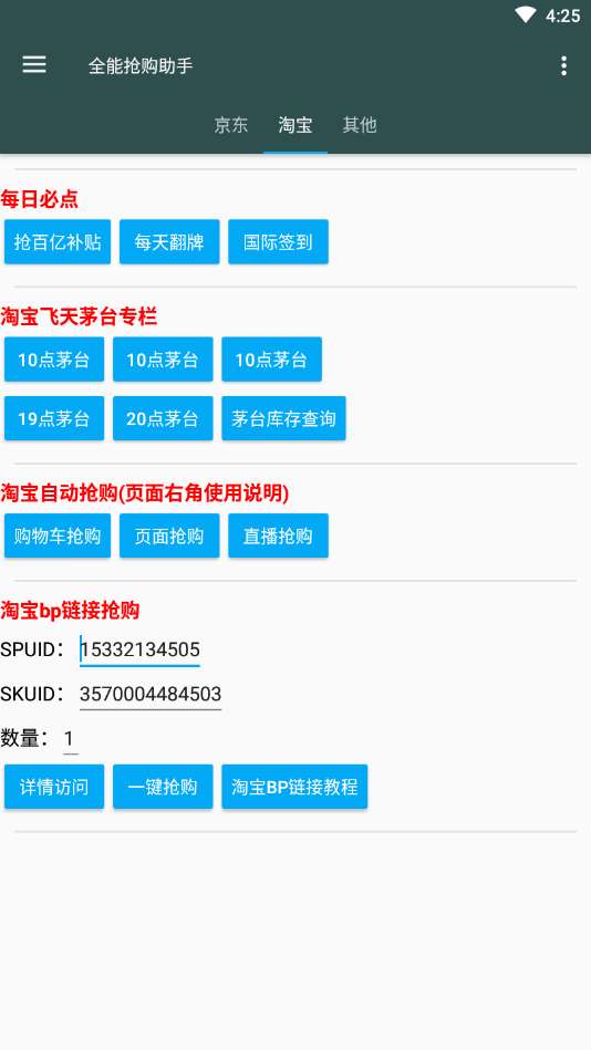 淘宝双十一辅助软件2021图2
