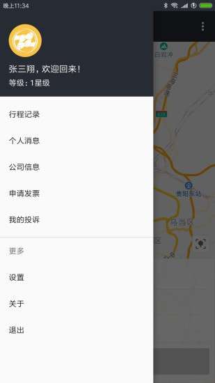 网乐专车图2