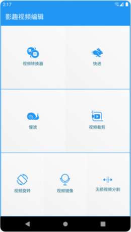 影趣视频编辑安卓版图2