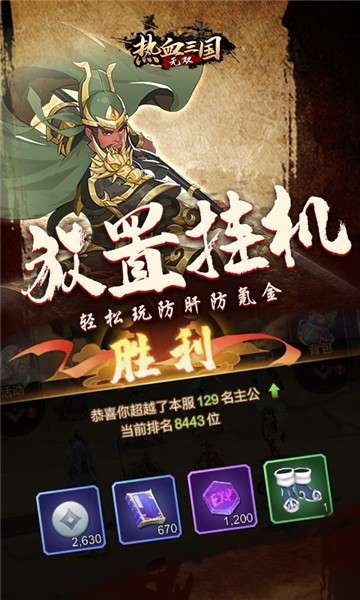热血三国无双手游图1