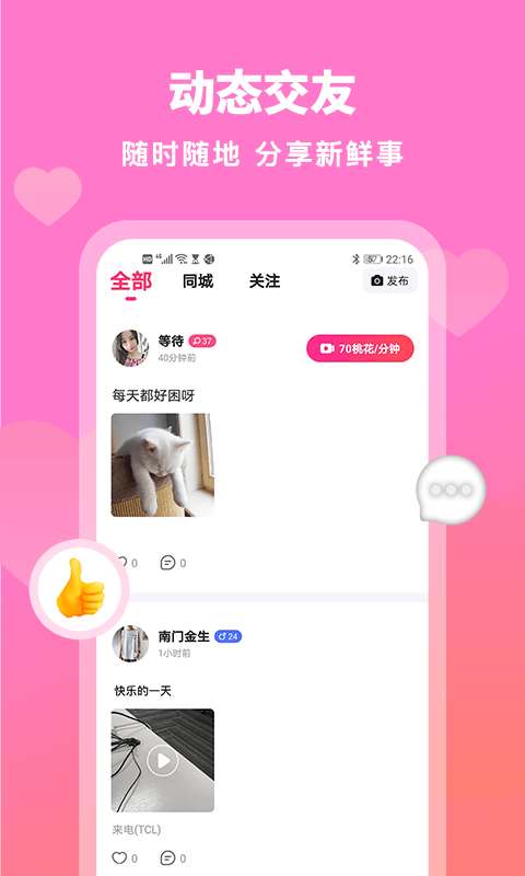 汇缘交友图2