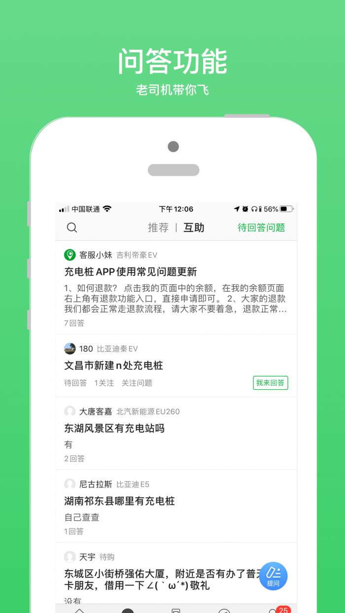 充电桩官方版图5