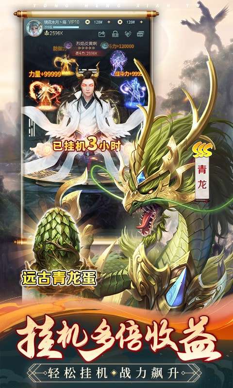 永恒仙域手游官方版图2