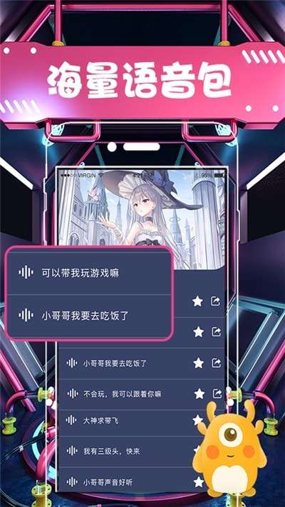 聊天语音变声器手机版图1