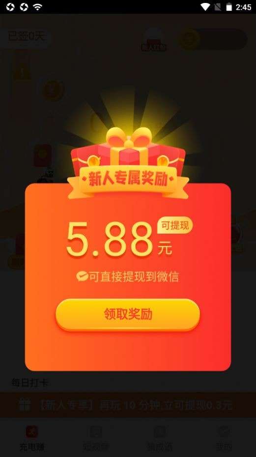 计步得宝图2