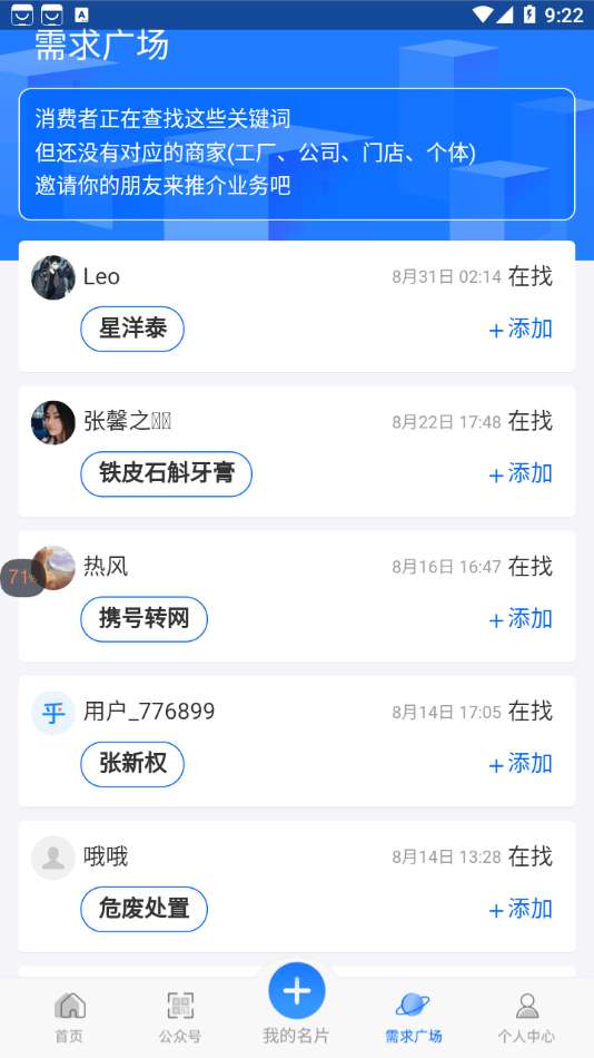 搜乎找人图3