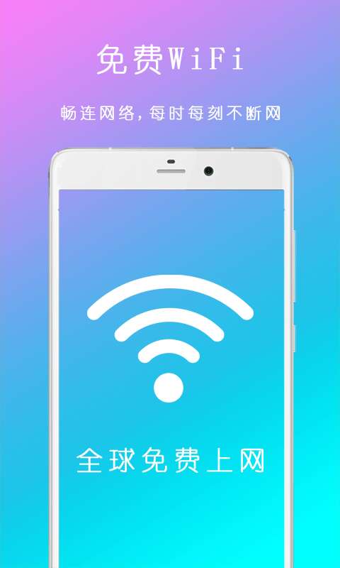 WiFi钥匙密码查看器软件最新版图1