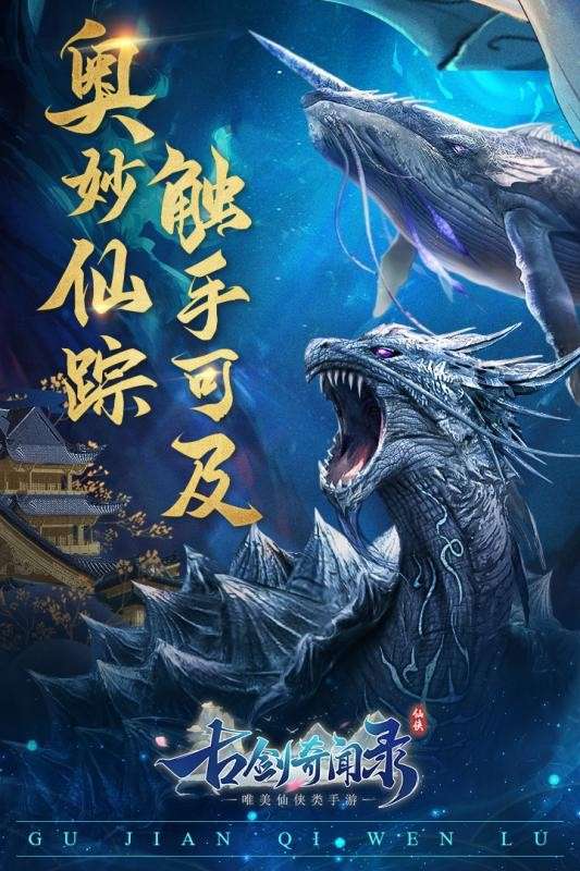 古剑奇闻录手游图5