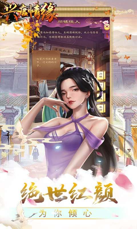 兴唐情缘游戏图2