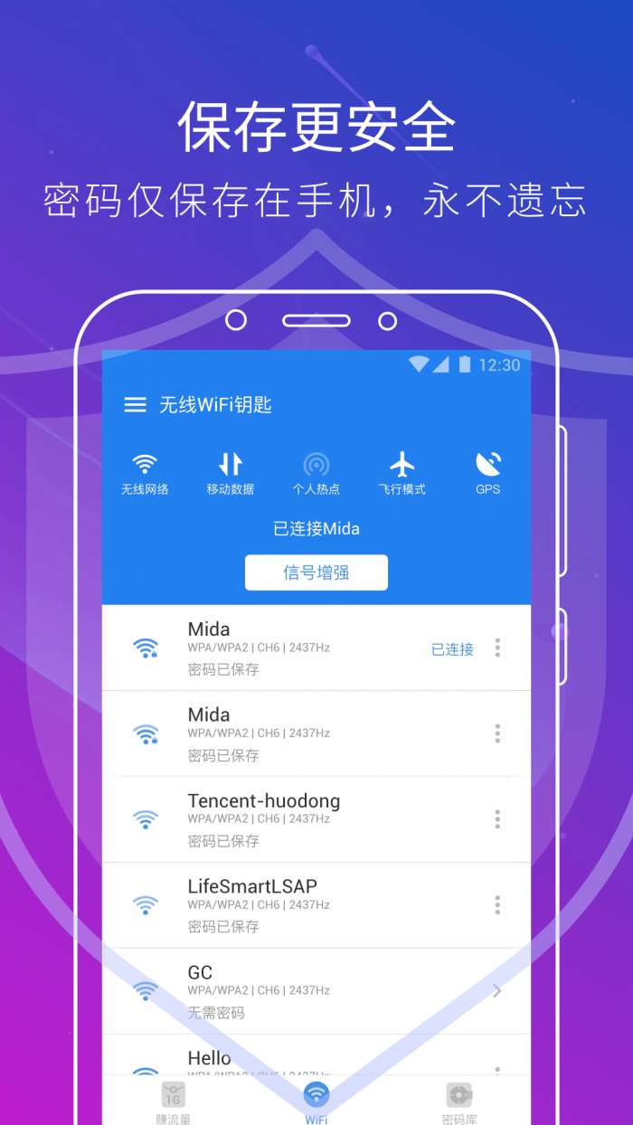 无线WiFi钥匙图4