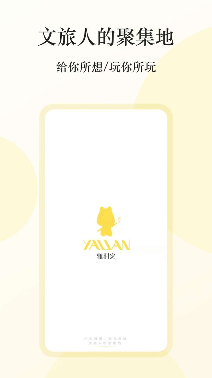 雅利安手机版图1