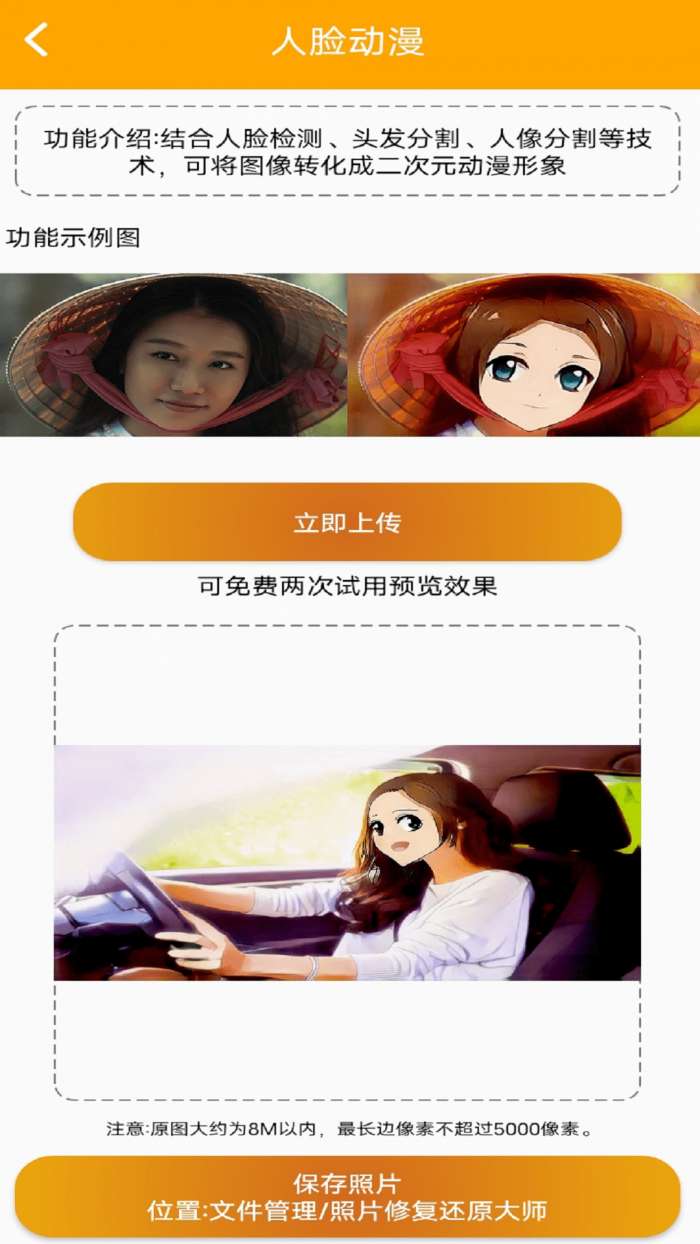 照片修复还原大师免费版图3