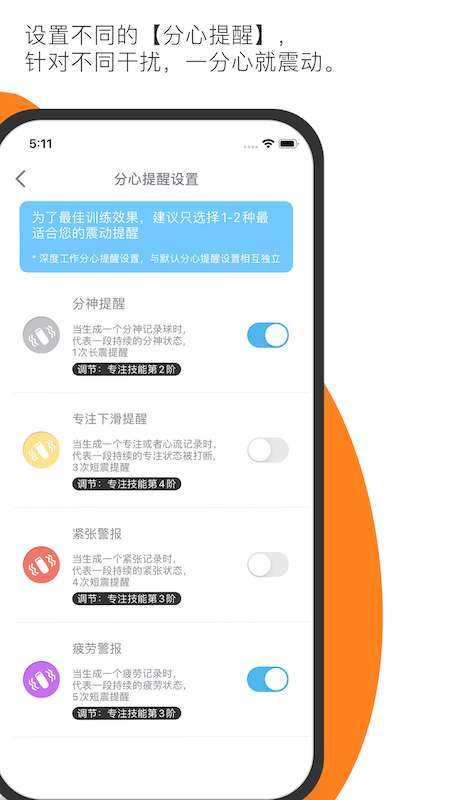FOCI专注者安卓版图5