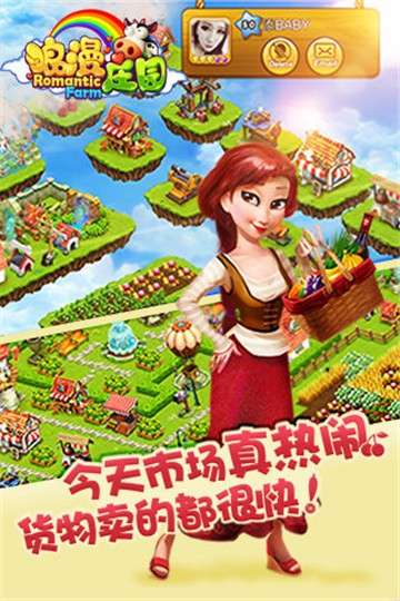 浪漫庄园手游图2
