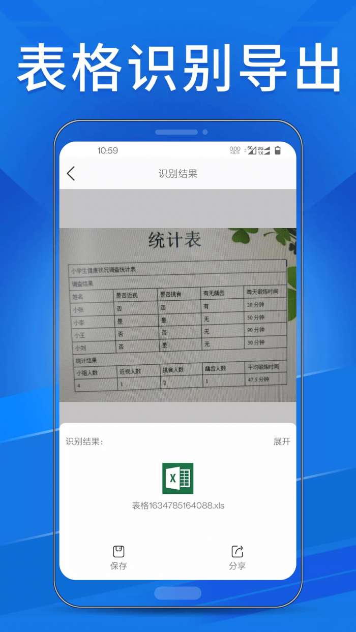 OCR扫描助手安卓版图4