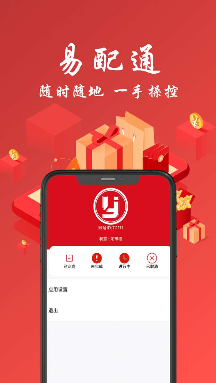 易配通图4