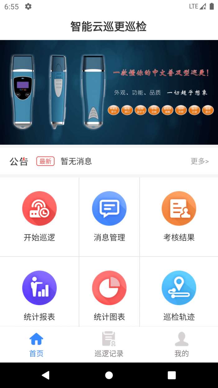 智能云巡更图5