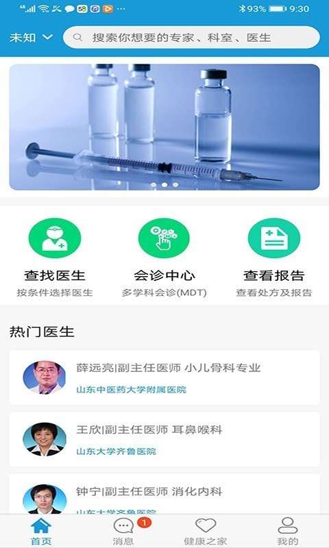 汇安健康最新版图1