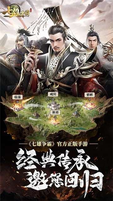 七雄争霸图6