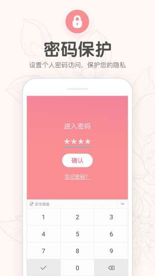 月经期提醒日历图5