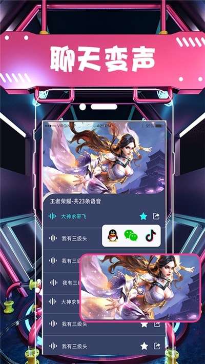 聊天语音变声器手机版图2