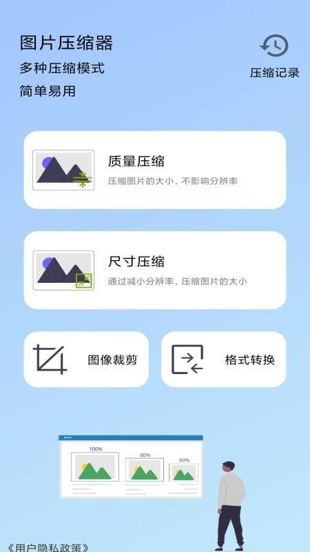 图片压缩器图1