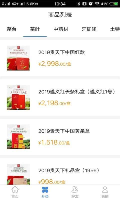 贵旅优品最新版图2