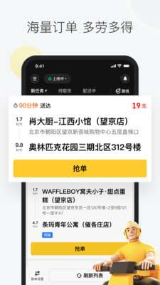 美团众包抢单辅助2021最新版图1